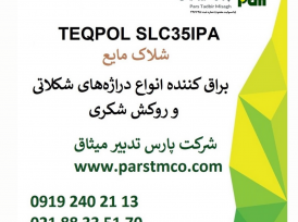 فروش شلاک مایع TEQPOL SLC35IPA